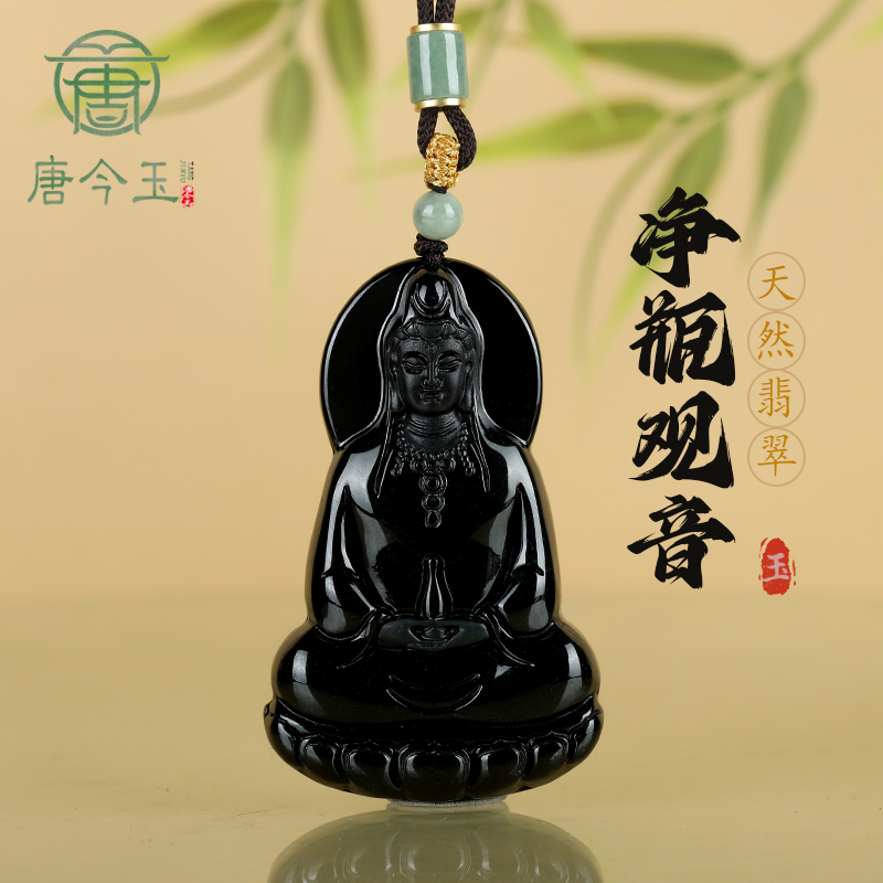 唐今玉天然墨翠a货翡翠素衣净瓶观音佛像玉石吊坠透绿挂件男士项