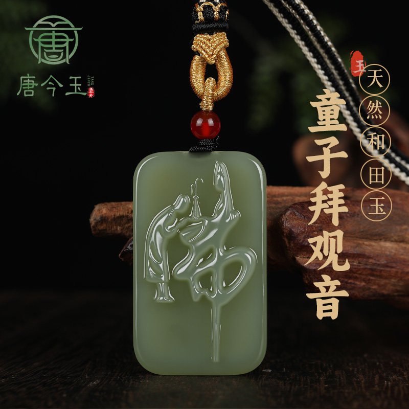 保真天然和田玉童子拜观音吊坠男