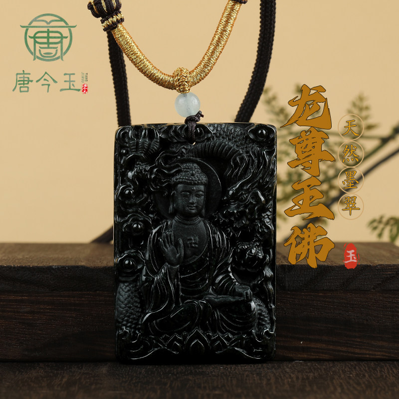 唐今玉天然墨翠a货翡翠龙尊王佛佛像神龙玉石吊坠冰种挂件玉坠玉