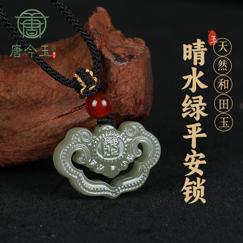唐今玉新疆和田玉富贵长命锁吊坠真玉宝宝平安锁儿童项链女婴儿