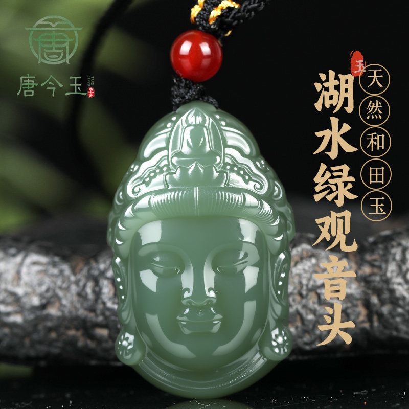 唐今玉大量批发新疆天然和田玉观音头吊坠青玉观音头吊坠挂件精雕