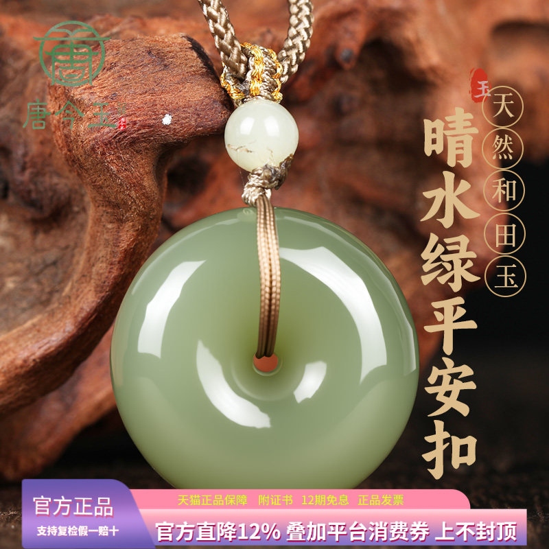 新疆和田玉晴水绿平安扣吊坠玉石