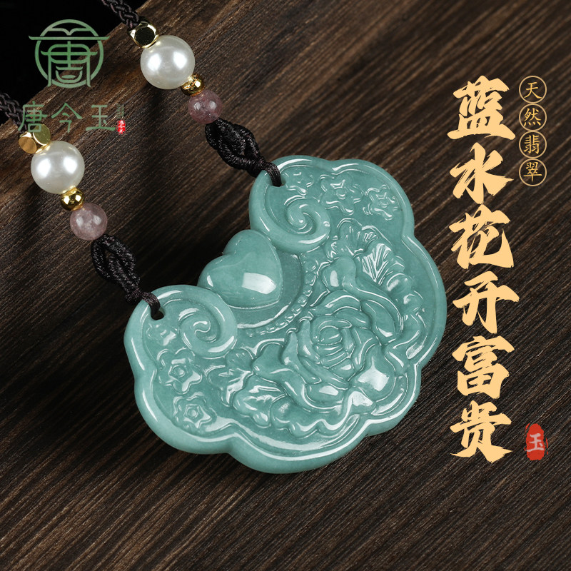 天然a货翡翠蓝水花开富贵吉祥如