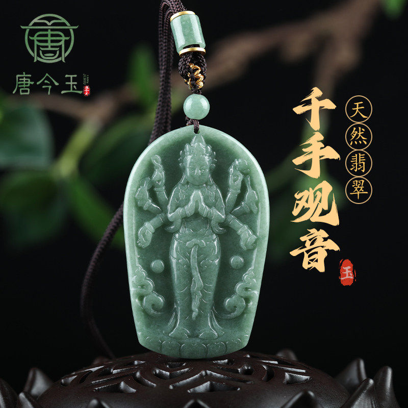 天然a货翡翠豆种千手观音玉石吊