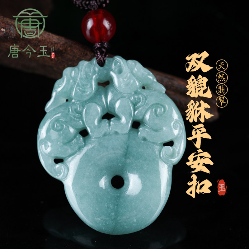 唐今玉天然A货翡翠蓝水双貔貅平安扣吊坠冰种玉石挂件男女玉器吊