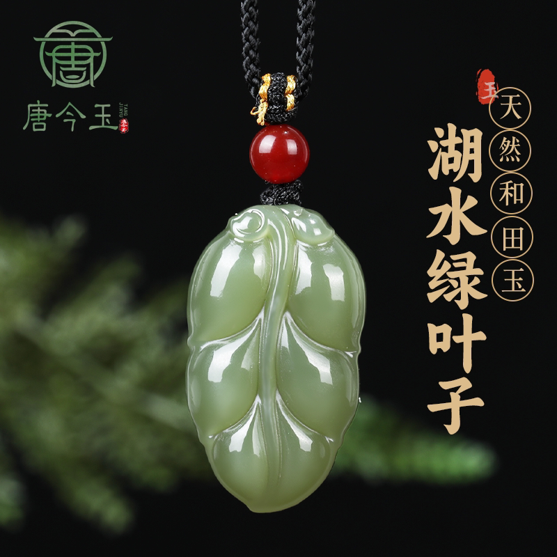 新疆和田玉树叶玉吊坠叶子玉坠金