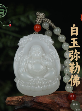 唐今玉新疆和田玉佛引福来精品和田玉白玉弥勒笑佛挂件玉质细腻