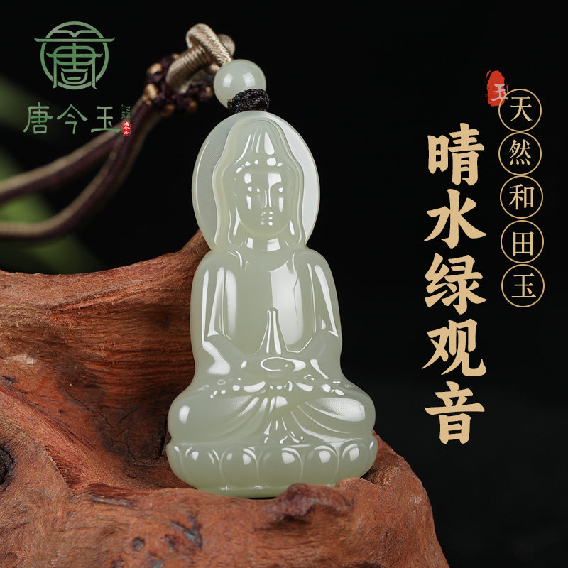 唐今玉新疆和田玉观音男款真玉净瓶观音吊坠孔无杂无裂材料细腻挂