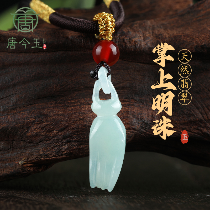 天然缅甸A货翡翠掌上明珠吊坠观