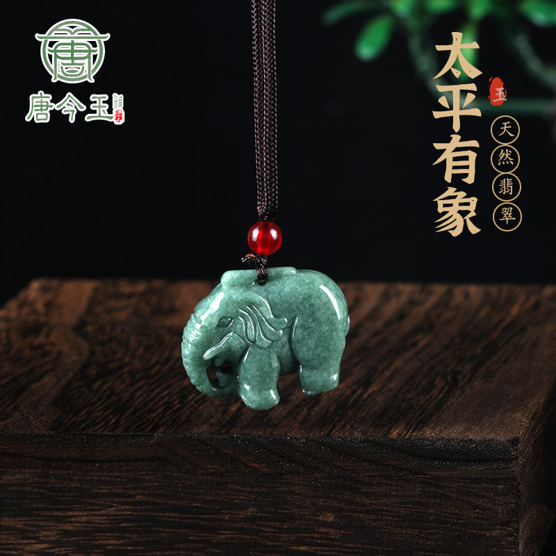 唐今玉天然a货翡翠小象太平有象冰种玉石吊坠挂件摆件吊坠玉坠牌