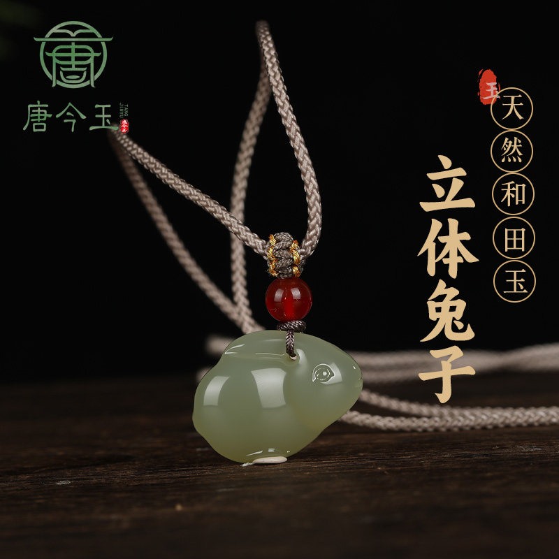 天然和田玉兔生肖吊坠立体生肖兔