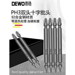 十字批头PH3带磁加长披头大号双头1#2#3#加硬S2材质电钻批头