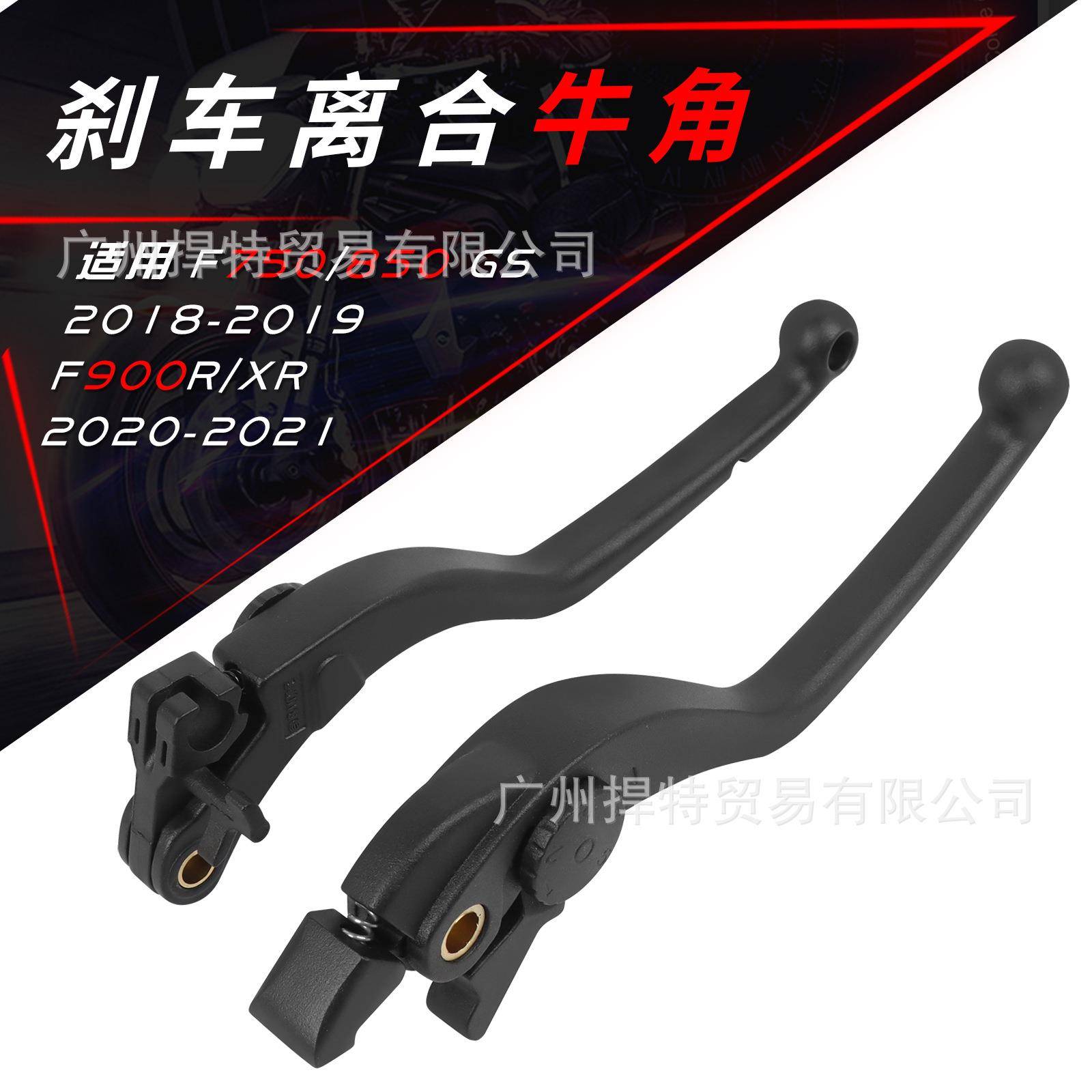 适用宝马F750/850GS18-19年F900R/XR20-21年改装刹车牛角手把