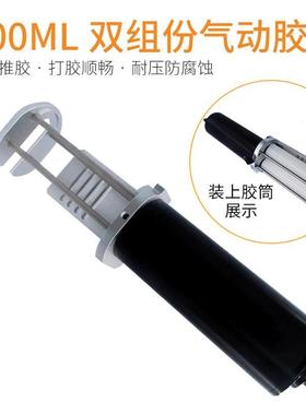 1：1气动胶枪400MLAB胶气动推胶器气动胶枪400CCAB胶用气缸推胶