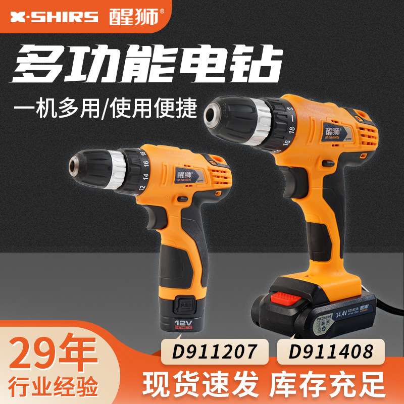 醒狮充电锂电单双速大扭力家用工业级电钻钻眼起子螺丝机