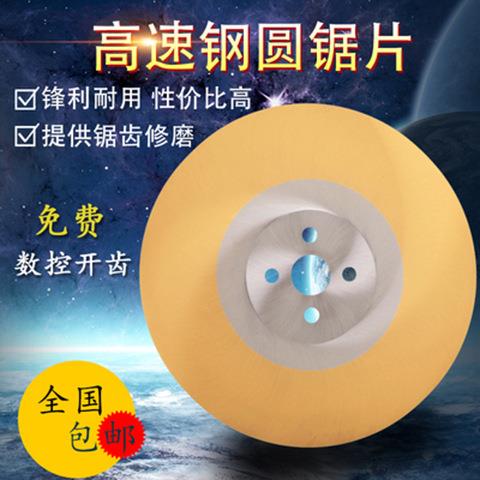 高速钢锯片切铁铜铝切割片切管机不锈钢片M42含钴材质300*2.0*32