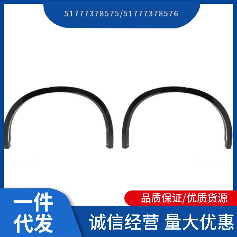 5177737857551777378576适用于宝马X5F15轮眉-光面