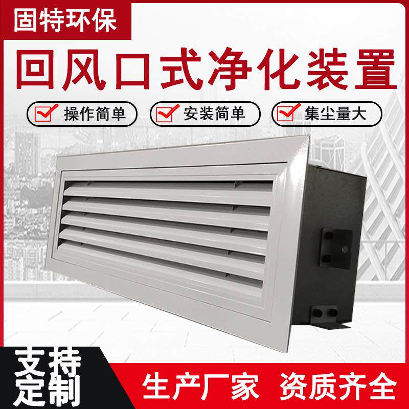风机盘管高压静电驻电极空气净化器回风口式全截面集尘过滤装置