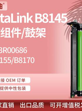 适用施乐B8145鼓架AltaLinkB8155B8170硒鼓Xerox013R00686Drum