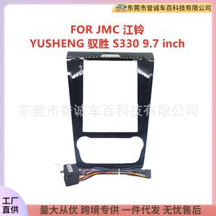 适用JMC江铃YUSHENG驭胜S330中控面板改装 车载导航面框百变套框架