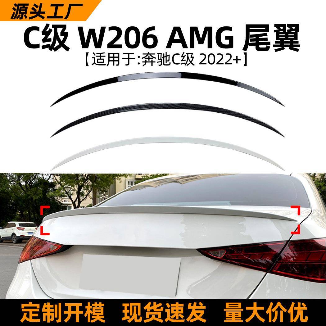 适用奔驰C级W206C300C43C63C2002022+AMG尾翼定风翼改装配件