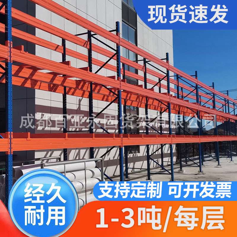 工厂重型货架托盘横梁式大型仓库房仓储高位加厚工业承重3吨/层