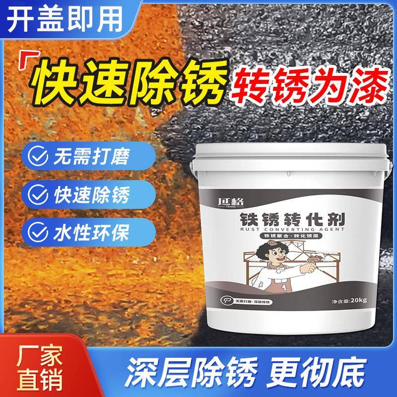 建筑工地钢铁金属门窗防腐防锈漆除锈剂铁锈转化剂