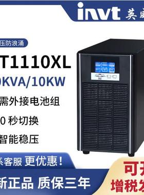 英威腾UPS电源HT1110XL10KVA/9KW有分支开关电流监控可选择