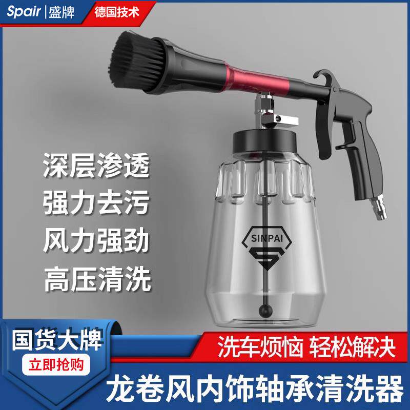 龙卷风内饰清洗枪洗车枪喷壶吹尘汽车引擎发动机舱顶棚喷枪泡沫枪