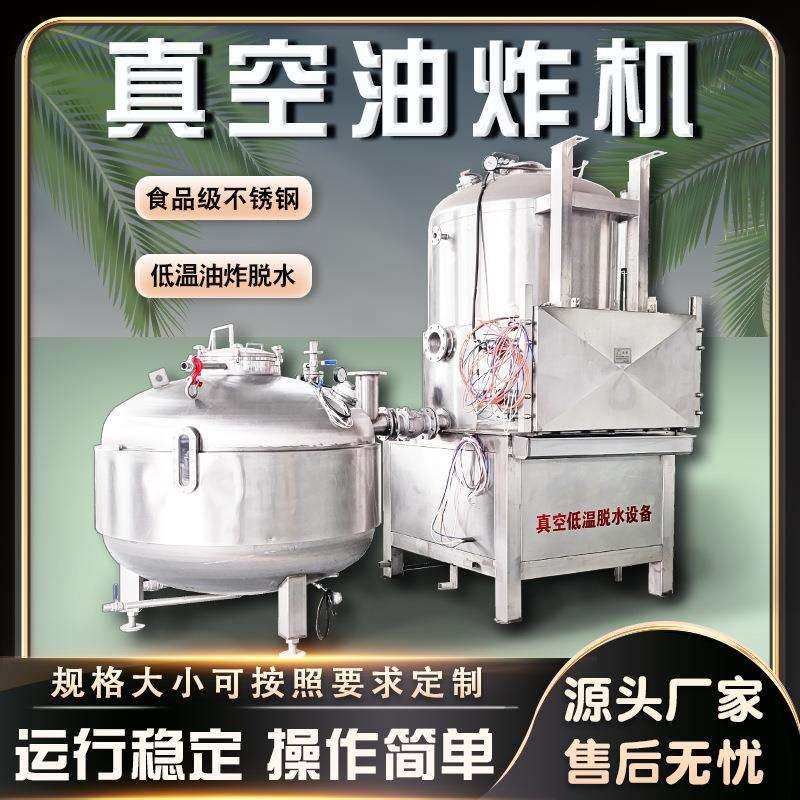 真空低温油炸机多功能低温油炸果蔬干果设备油炸秋葵炸虾蟹设备,鲜花速递/花卉仿真/绿植园艺,割草机/草坪机,淘宝优惠券,粉丝福利购,淘宝优惠卷