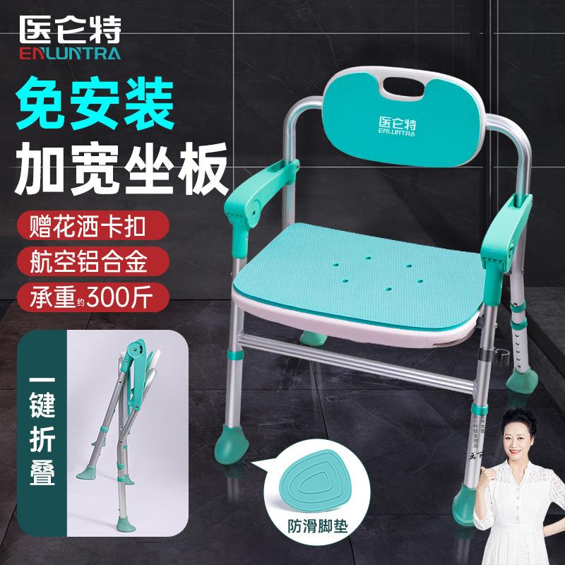 医仑特洗澡椅可调节扶手靠背洗澡凳铝合金老人淋浴浴室凳座椅