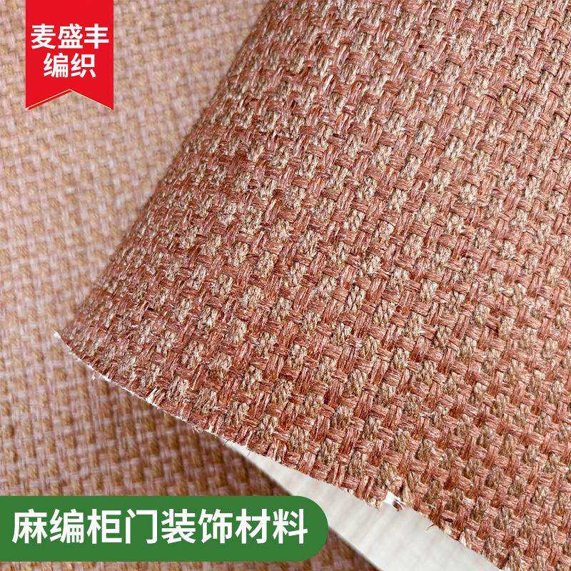 复古麻编柜门装饰材料草编家具面材中古风姹寂风民宿装修麻绳编织