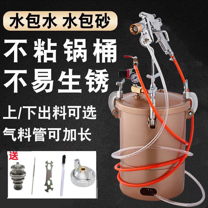 水包水泡砂沙多彩漆专用喷枪不易生锈压力桶罐仿石乳胶油漆涂料抢