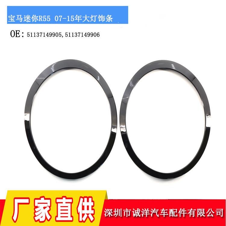 适用于宝马迷你miniR55黑色雾灯圈R56大灯饰条黑框罩51137149905
