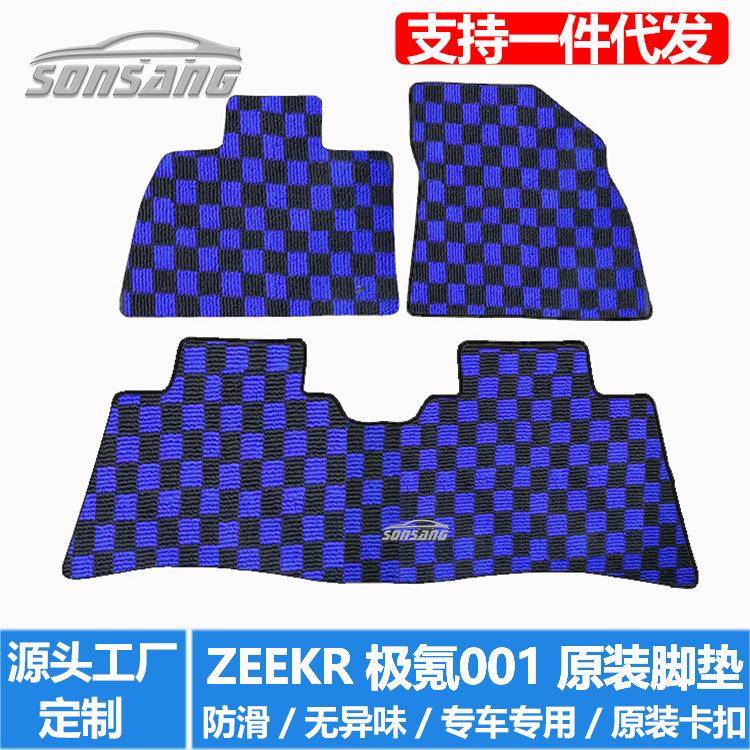 汽车地毯专车专用脚垫适用于极氪001原车毯垫防滑无异味车脚垫