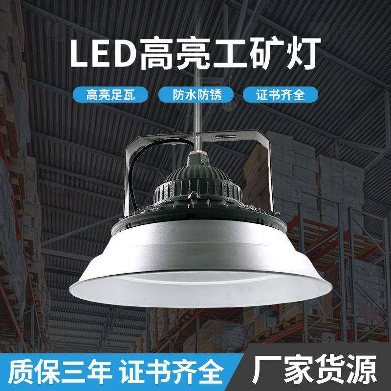 厂房照明灯工业吊顶灯超亮200w大型仓库工厂车间led体育馆工矿灯