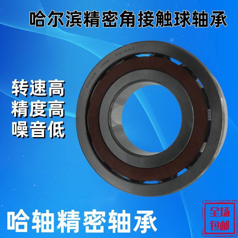 哈尔滨高精密角接触球轴承7018AC/P57030AC高转速配对轴承