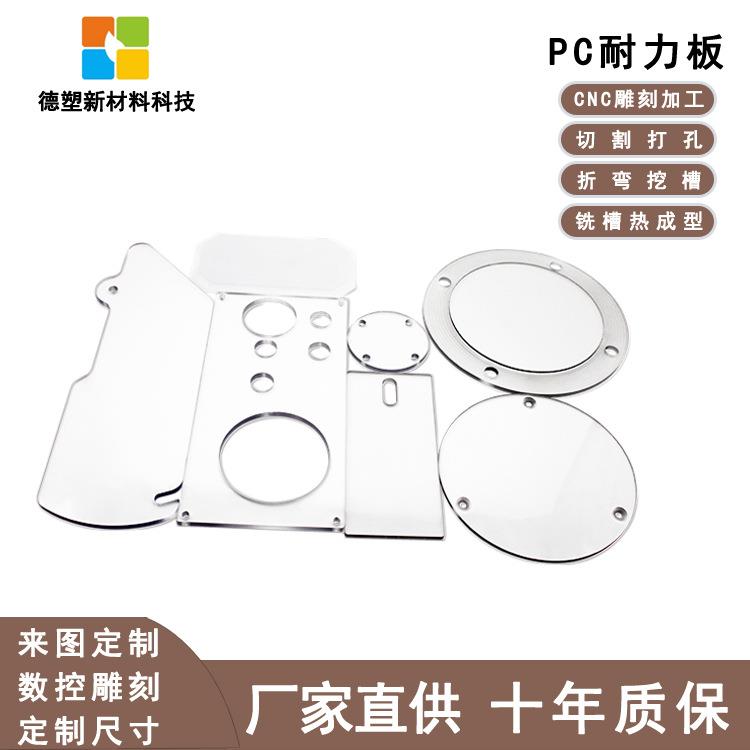 PC板加工雕刻折弯成型打孔粘结来图透明异形视窗防静电板