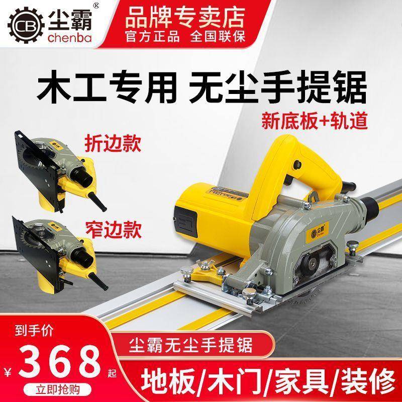 尘霸无尘手提125新款木工多功能圆锯装修专用切割机倒装吸尘器