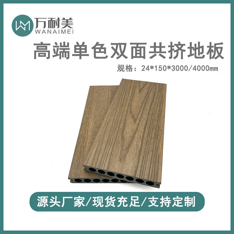 共挤地板户外庭院专用塑木单色双面共挤塑木地板防滑室外