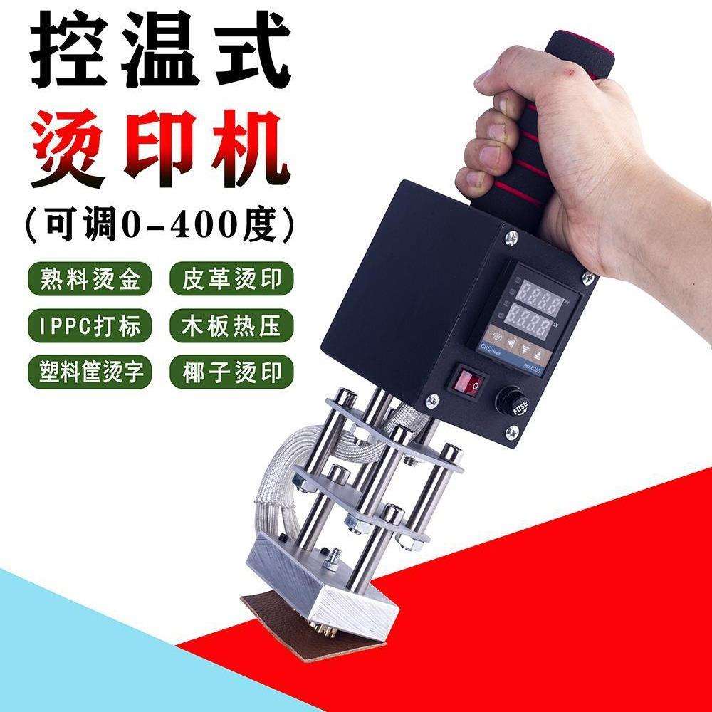 手持式烫金机小型铜模皮革木箱椰子塑料曲面烙标机热压烙印机