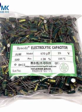 25V470UF8X12470UF25V高频低阻电解电容5000H绿金105°