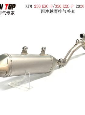 KTM250/350/450/500EXC-F四冲越野排气整套FE350/FE501排气20-23