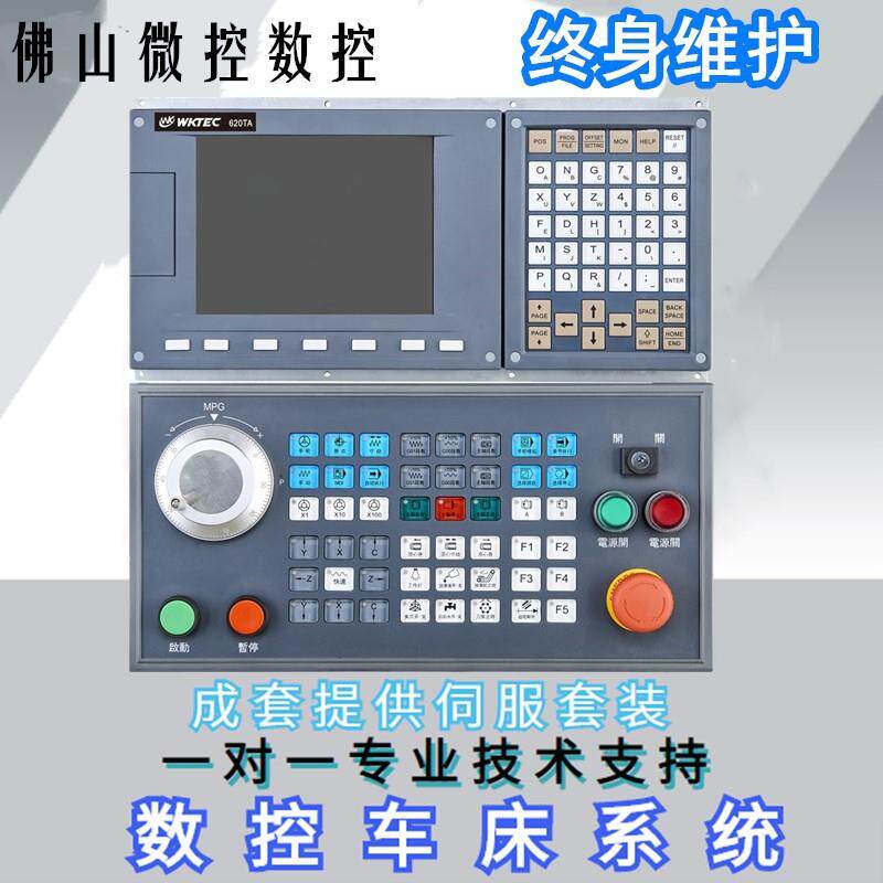 数控系统新代小型车床改装套装两轴三轴机床系统全套多轴