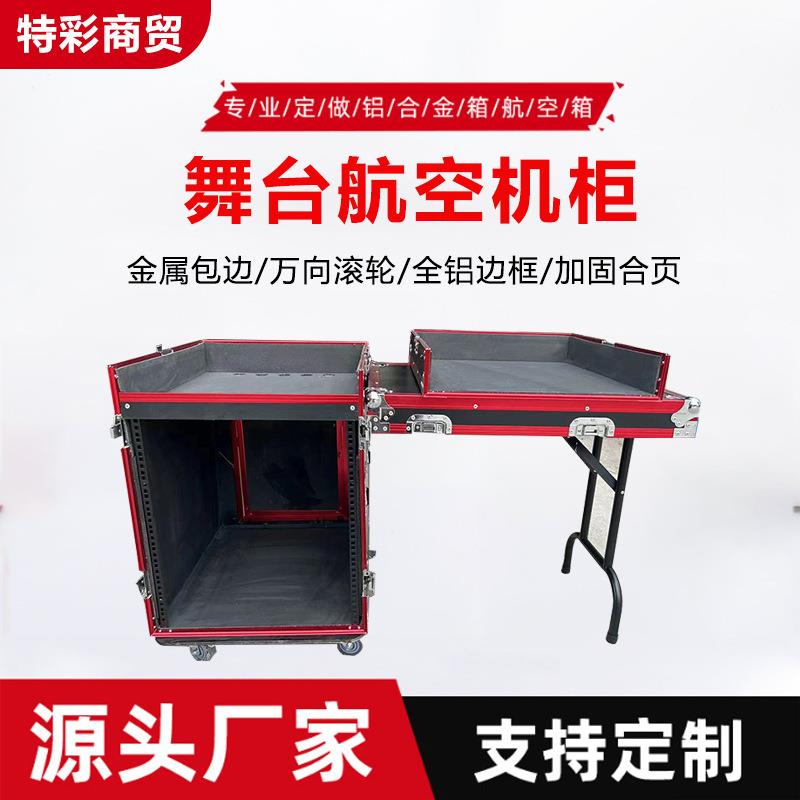 16U航空机柜专业舞台演出调音台功放航空机柜