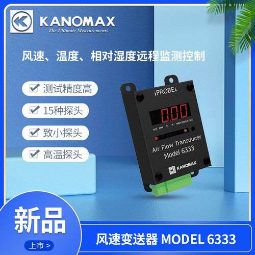 加野MODEL6333风速变送器Kanomax6333-0C风速计