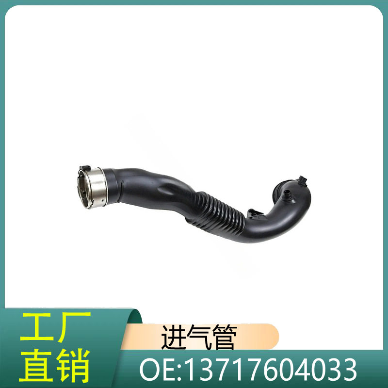 13717604033适用宝马F25F26F23F87充气导向件涡轮增压进气管