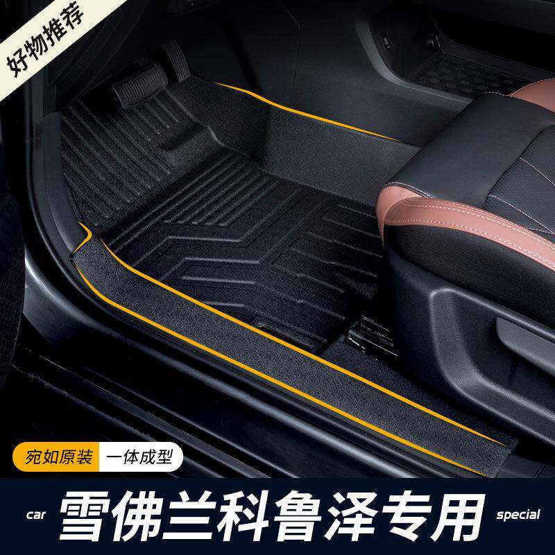 专用2019-24款雪佛兰科鲁泽全包围内饰改装雪弗兰防水TPE汽车脚垫