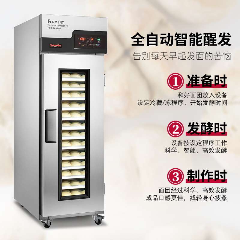 威魅18盘全自动冷藏冷冻醒发箱36盘商用定时定温发酵机发酵柜烘焙