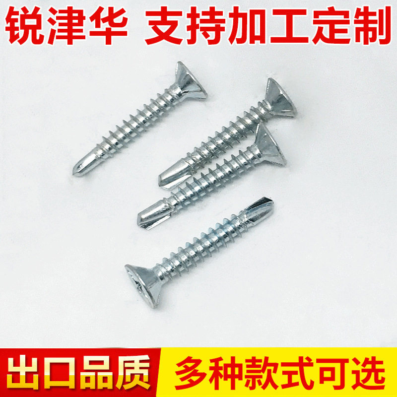 天津出口工厂批发防滑沉头钻尾16mm-150mm长度建筑装潢螺钉